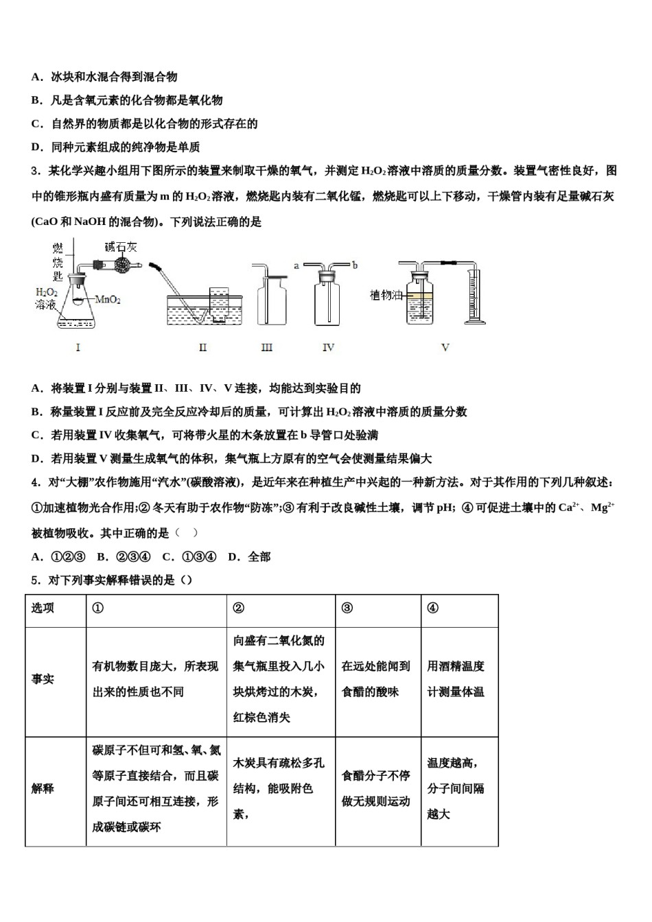 广东省梅州市梅江区实验中学2024年中考化学对点突破模拟试卷含解析.doc_第2页