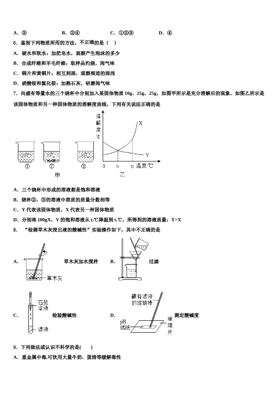 广东省梅州市梅江区实验中学2024年中考化学对点突破模拟试卷含解析.doc_第3页