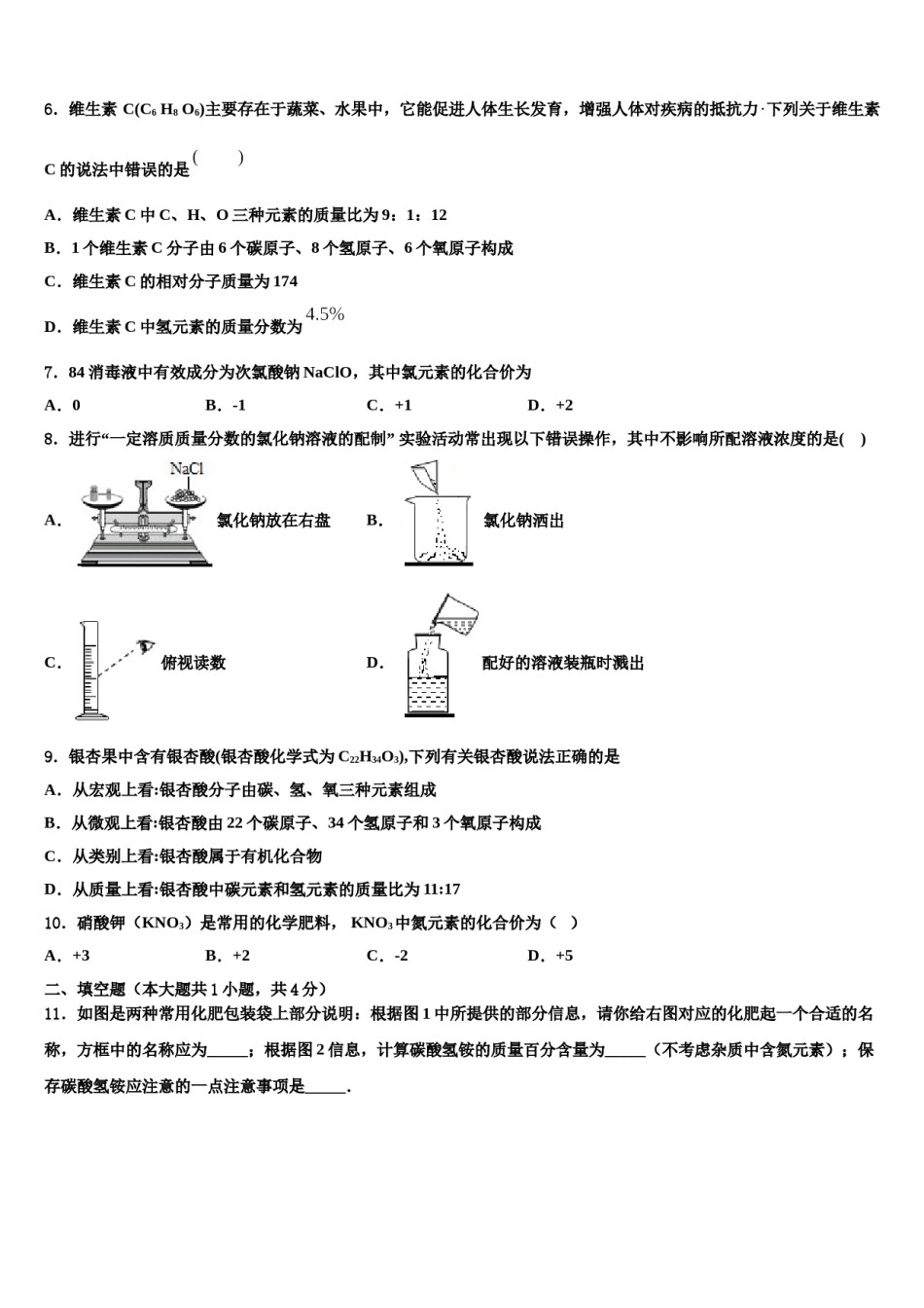 广东省汕头市六校2024届十校联考最后化学试题含解析.doc_第2页