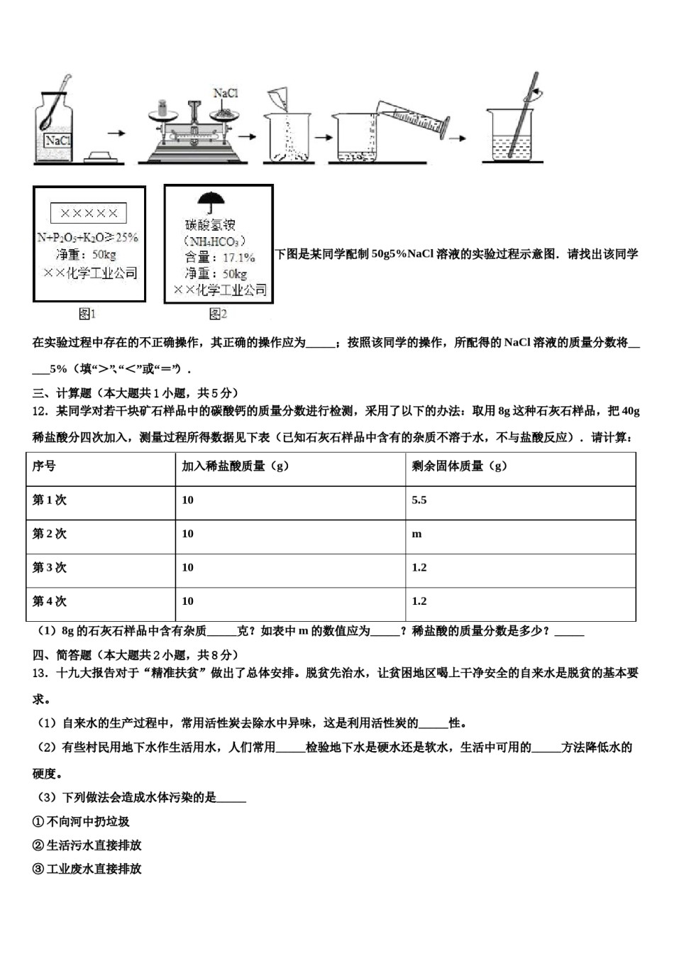 广东省汕头市六校2024届十校联考最后化学试题含解析.doc_第3页
