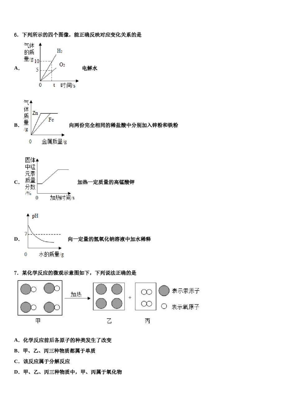 广东省汕头市潮南区司马浦镇重点中学2024年中考冲刺卷化学试题含解析.doc_第2页