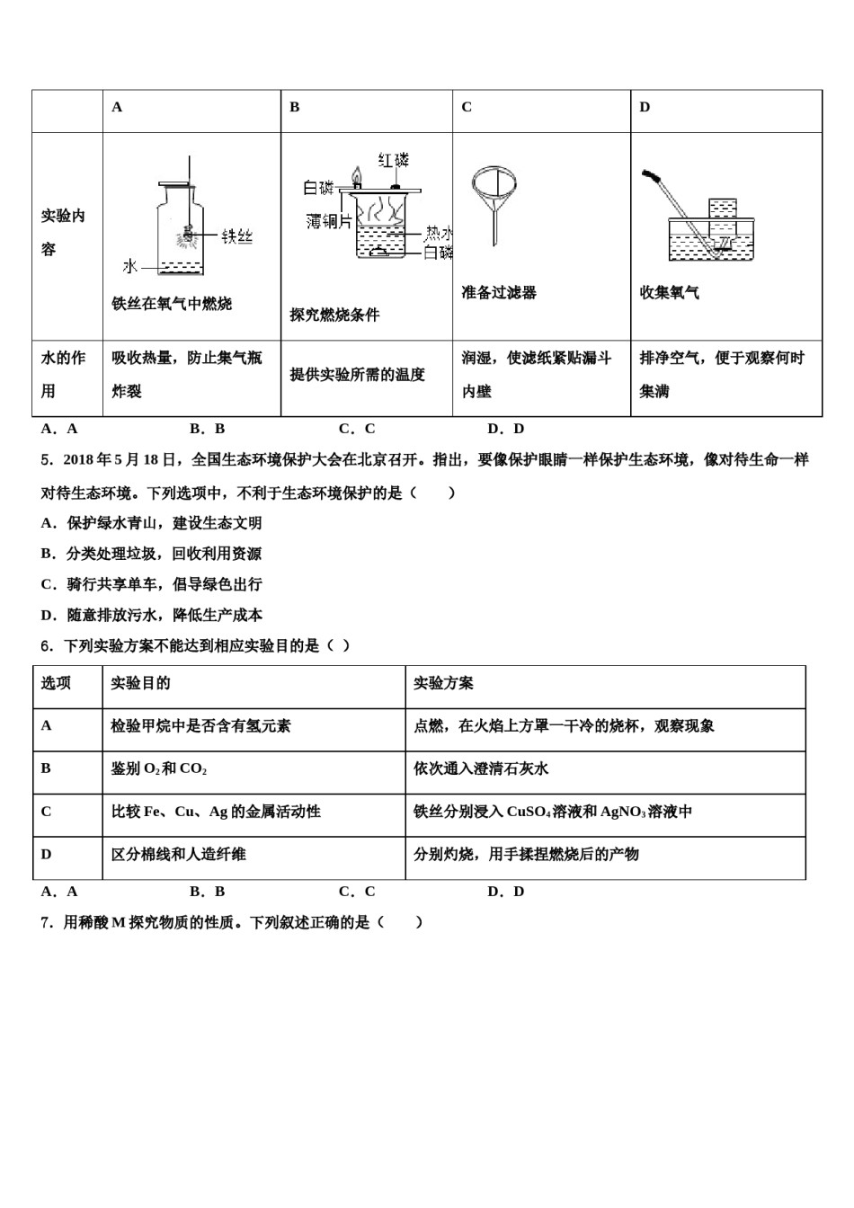 广东省汕头市潮南区峡山中学2024届中考化学最后一模试卷含解析.doc_第2页