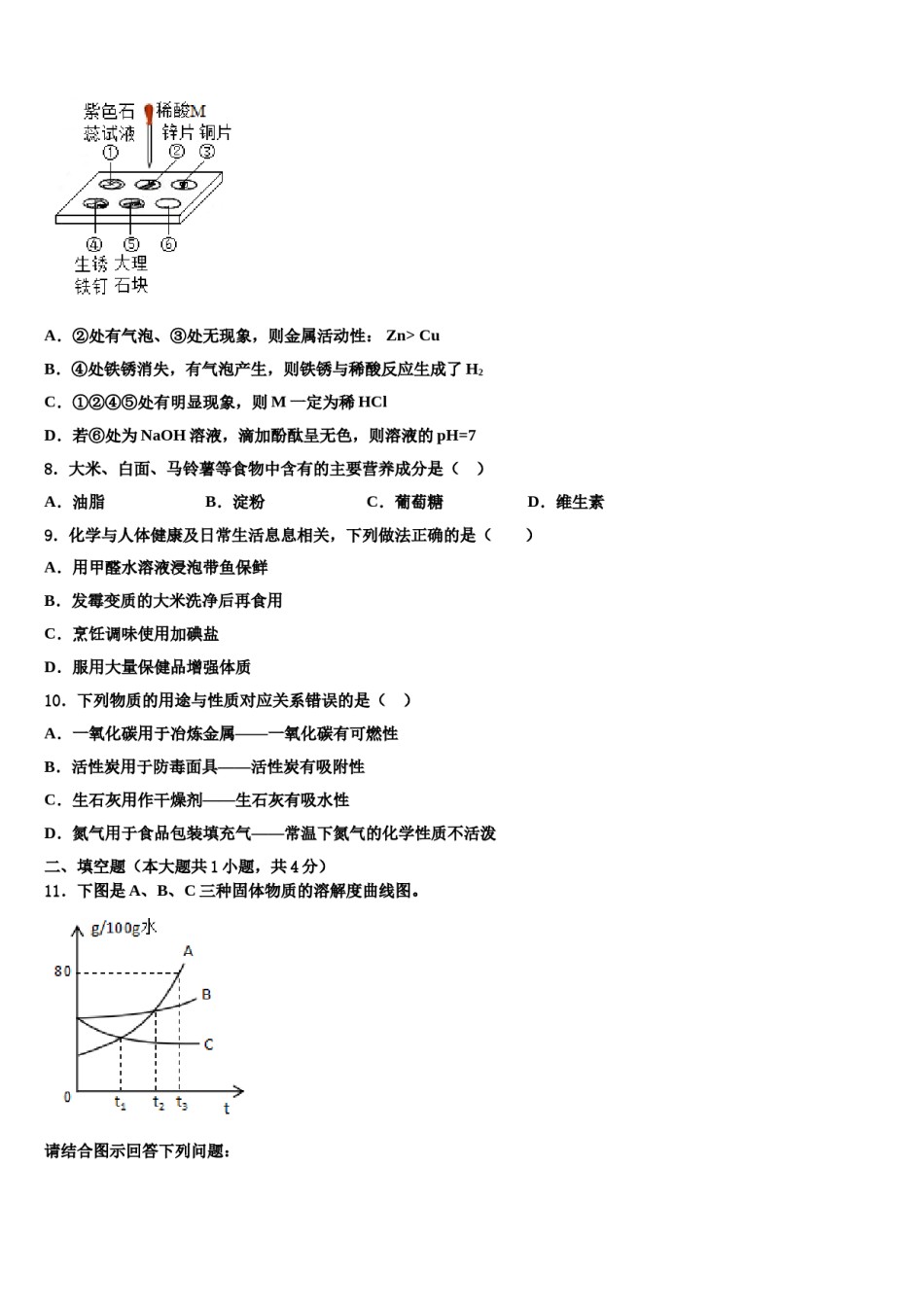 广东省汕头市潮南区峡山中学2024届中考化学最后一模试卷含解析.doc_第3页