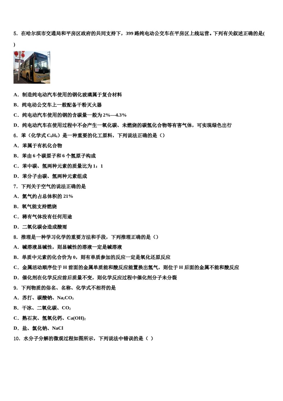 广东省汕头市潮南区胪岗镇重点名校2023-2024学年中考化学全真模拟试题含解析.doc_第2页