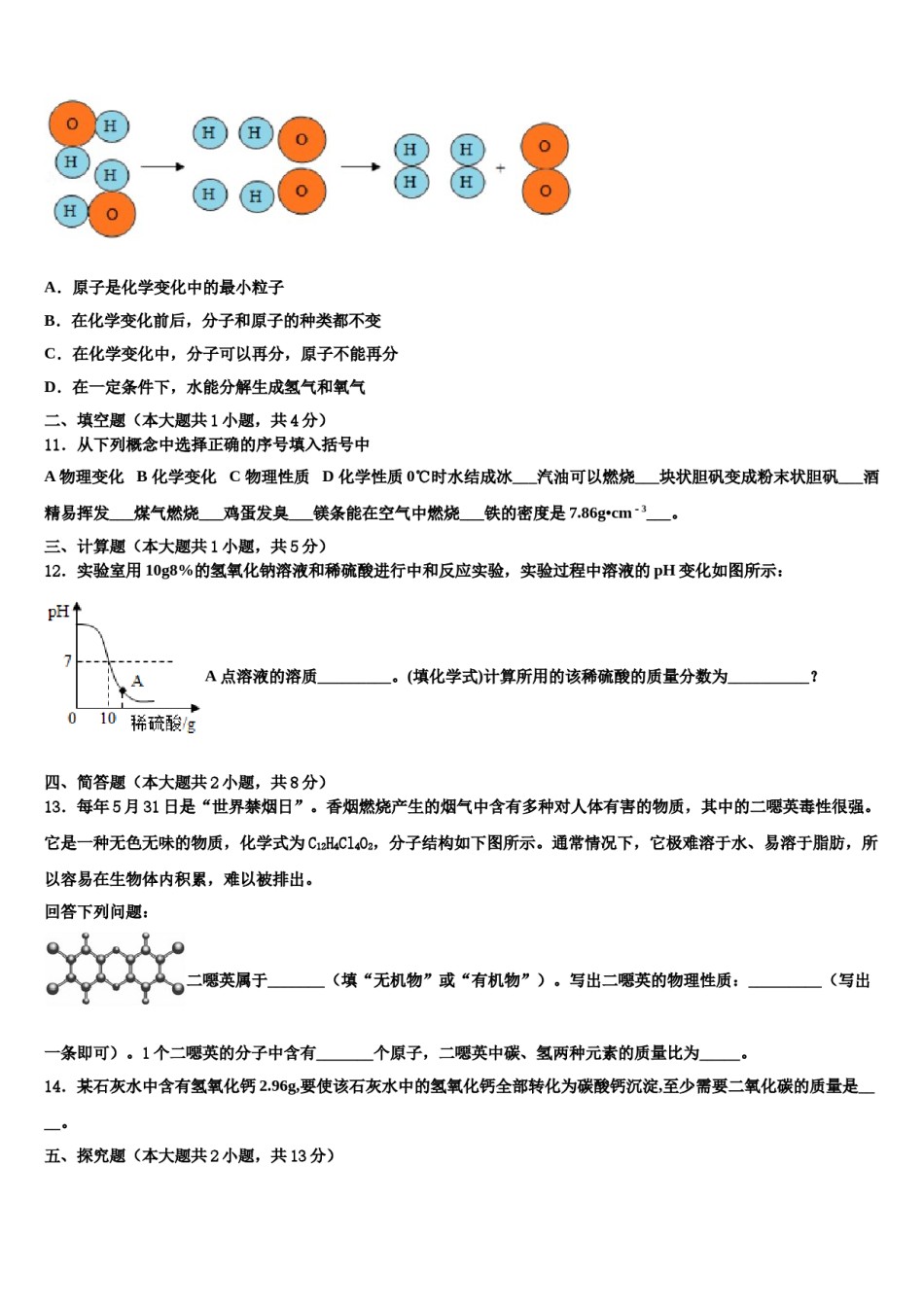 广东省汕头市潮南区胪岗镇重点名校2023-2024学年中考化学全真模拟试题含解析.doc_第3页