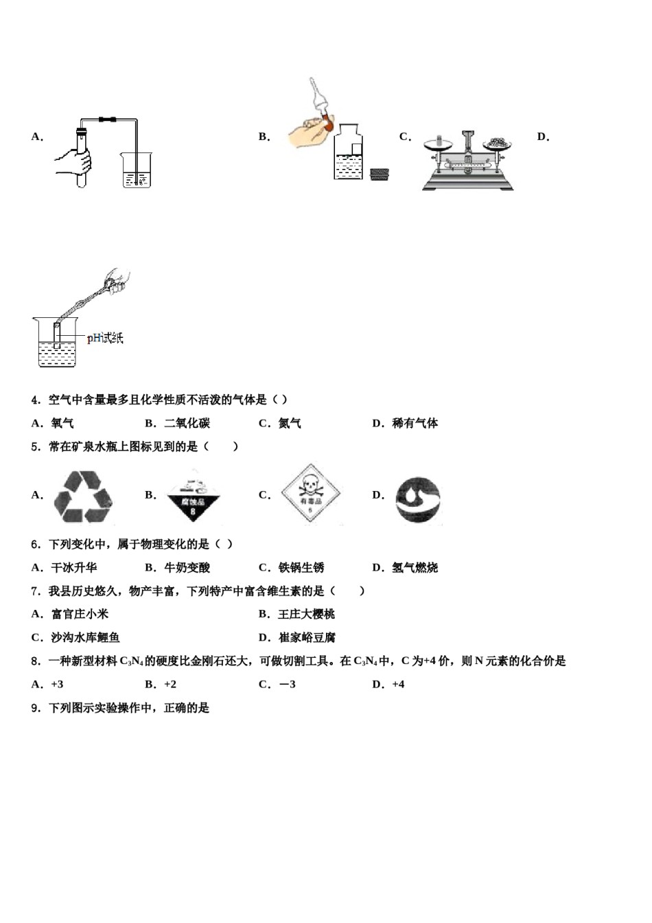 广东省汕头市潮南区陈店明德学校2023-2024学年初中化学毕业考试模拟冲刺卷含解析.doc_第2页