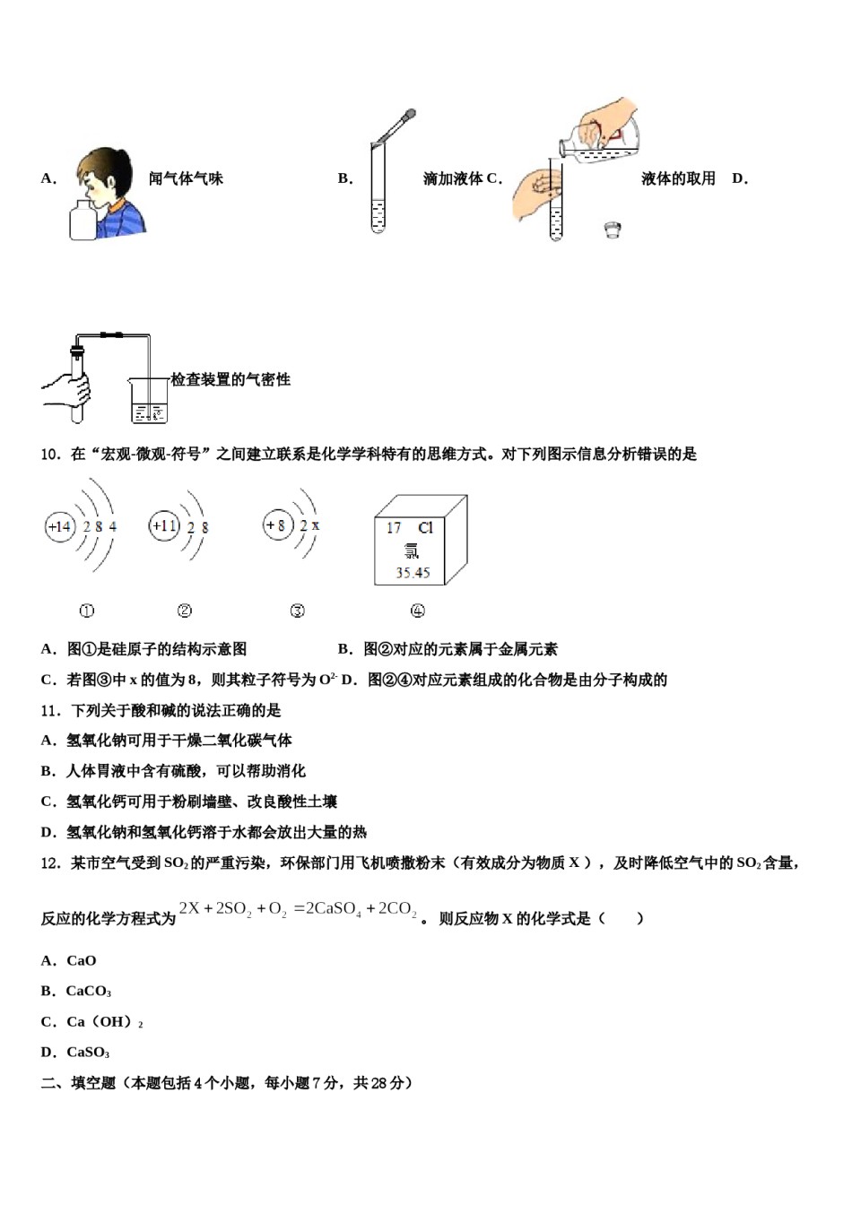 广东省汕头市潮南区陈店明德学校2023-2024学年初中化学毕业考试模拟冲刺卷含解析.doc_第3页
