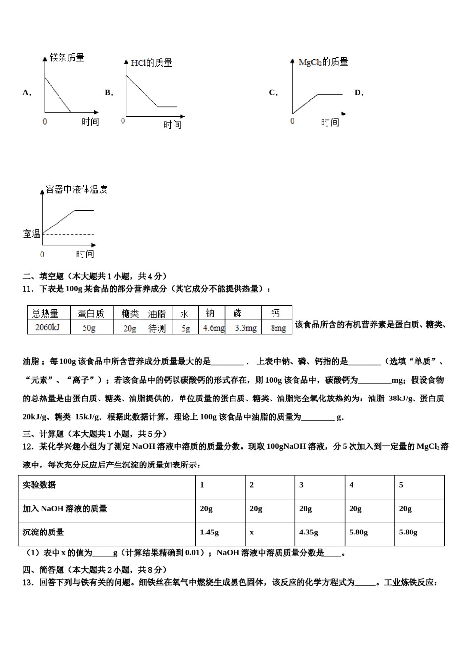 广东省汕头市潮阳区铜盂镇市级名校2024届中考一模化学试题含解析.doc_第3页