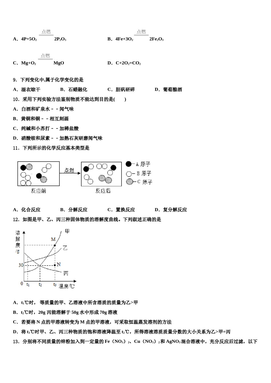广东省汕头市潮阳区铜盂镇市级名校2024届十校联考最后化学试题含解析.doc_第2页
