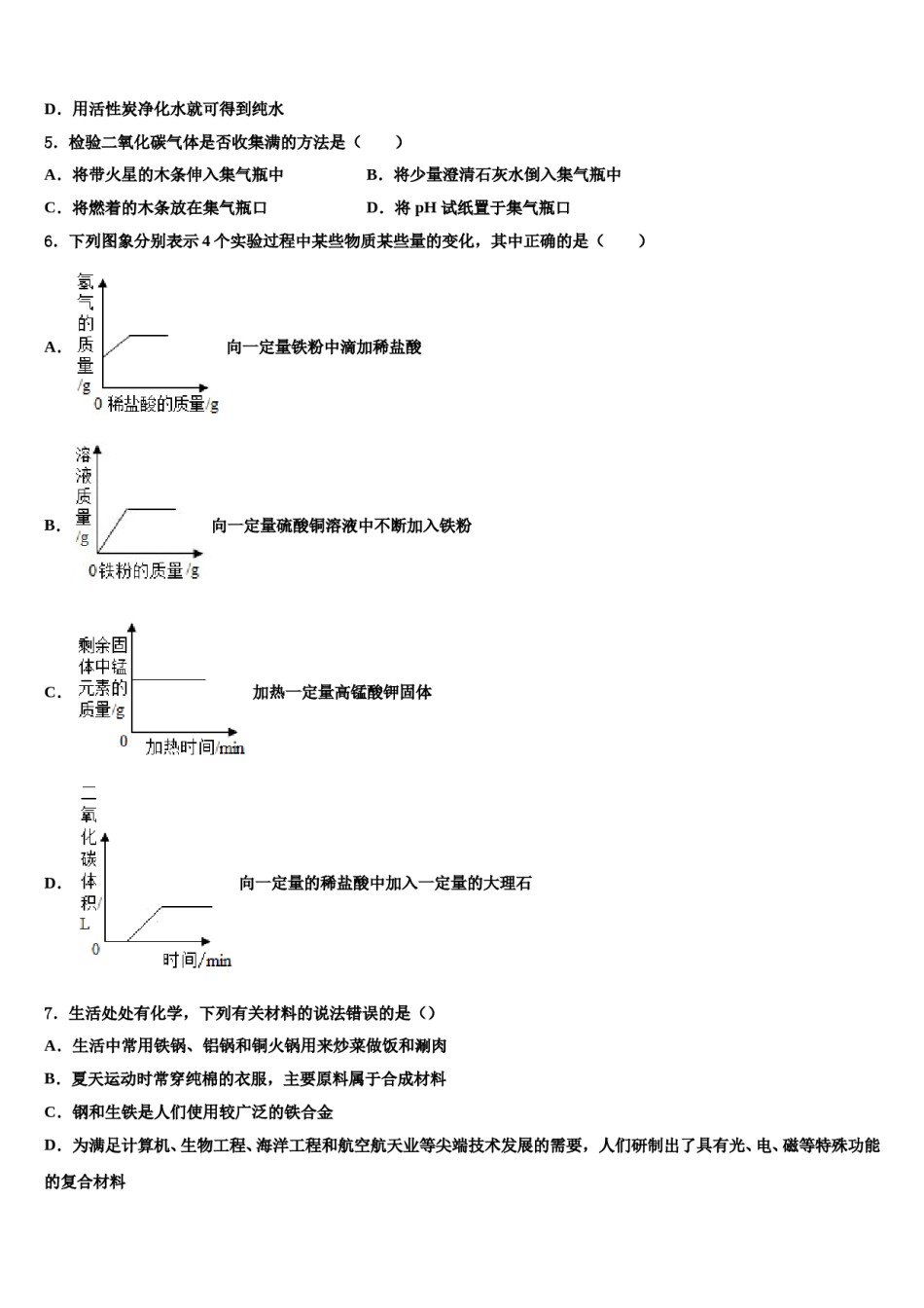 广东省汕头市科利园实验校2023-2024学年中考三模化学试题含解析.doc_第2页
