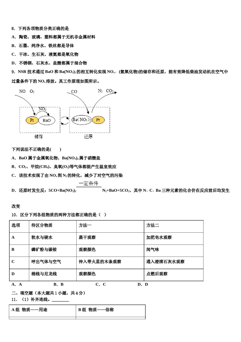 广东省汕头市科利园实验校2023-2024学年中考三模化学试题含解析.doc_第3页
