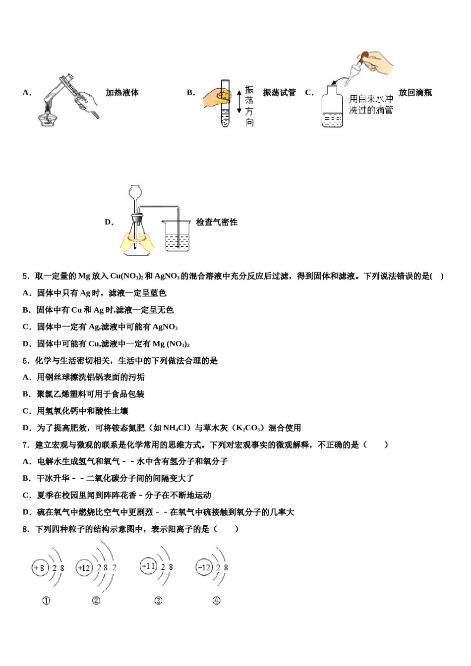广东省汕头潮南区四校联考2024届中考五模化学试题含解析.doc_第2页