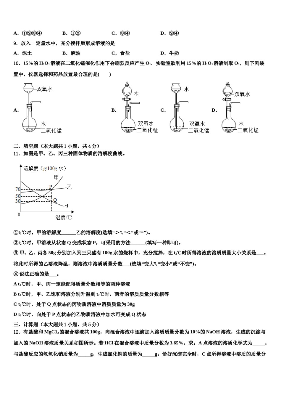 广东省汕头潮南区四校联考2024届中考五模化学试题含解析.doc_第3页