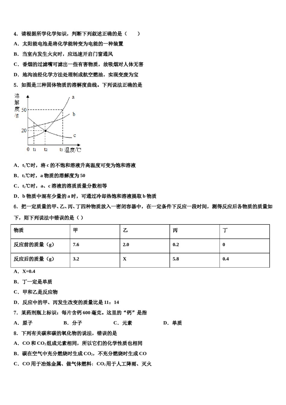 广东省汕头潮阳区五校联考2024届中考押题化学预测卷含解析.doc_第2页