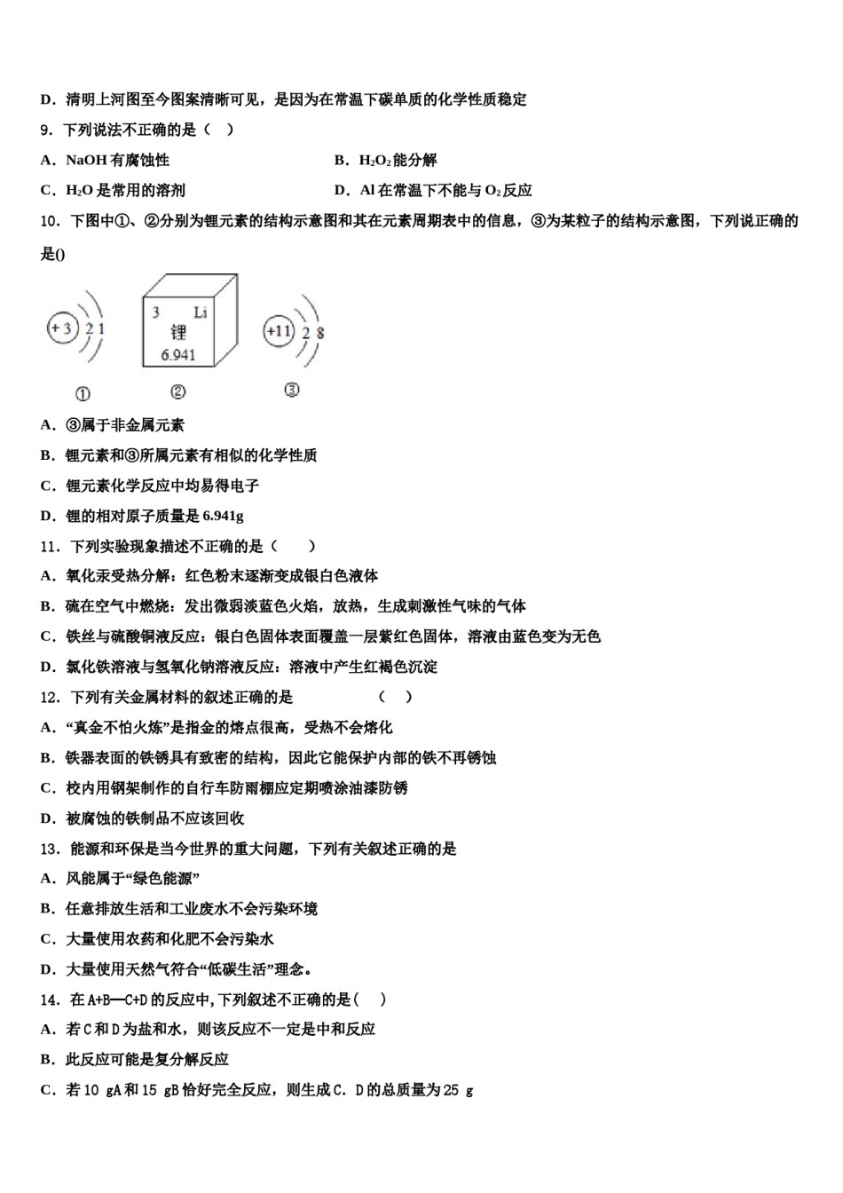 广东省汕头潮阳区五校联考2024届中考押题化学预测卷含解析.doc_第3页