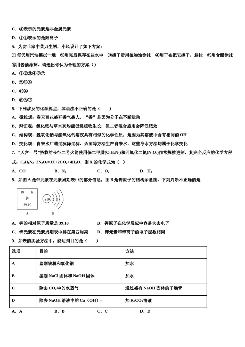 广东省汕尾市市级名校2023-2024学年中考化学最后冲刺模拟试卷含解析.doc_第2页