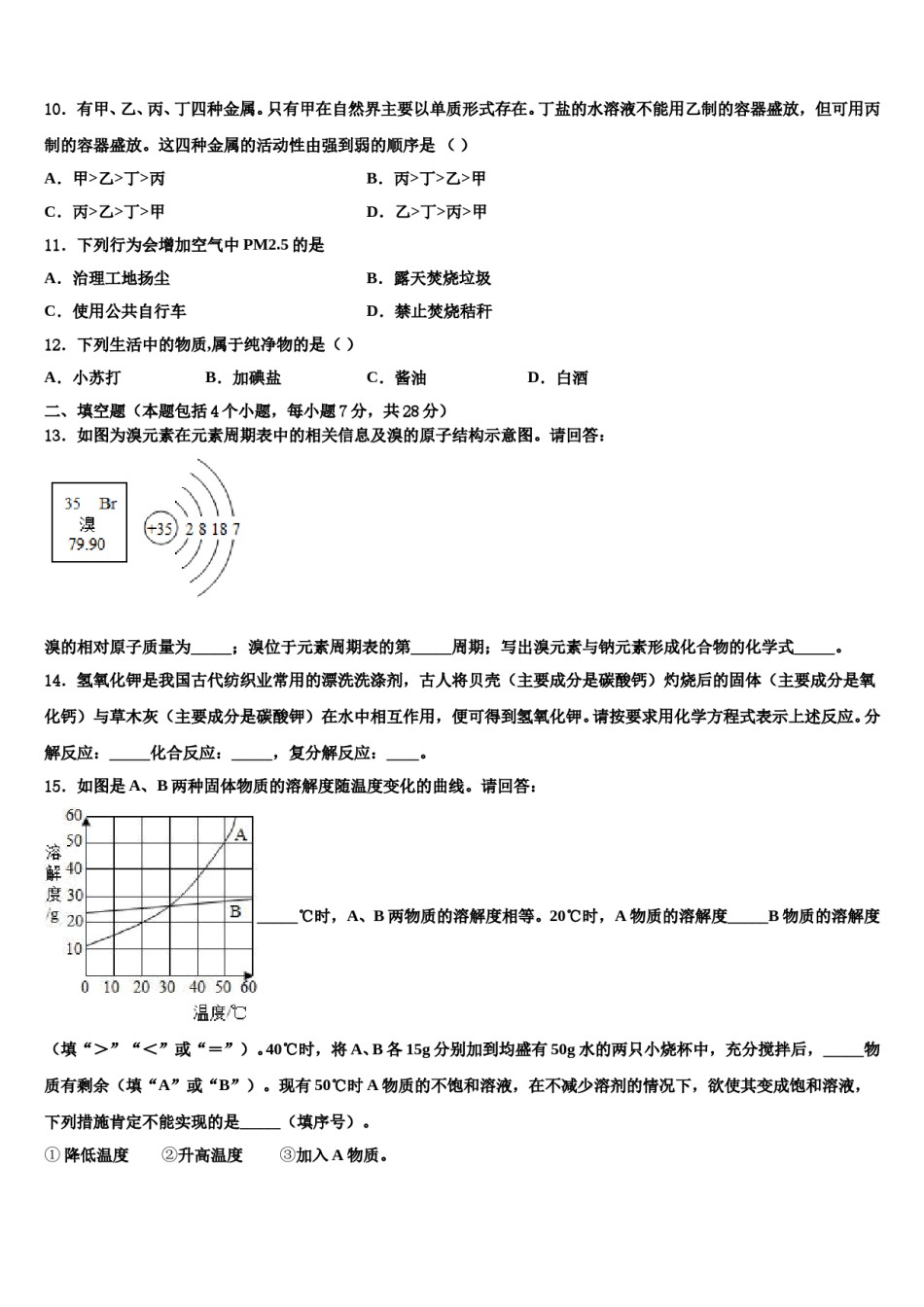 广东省汕尾市市级名校2023-2024学年中考化学最后冲刺模拟试卷含解析.doc_第3页