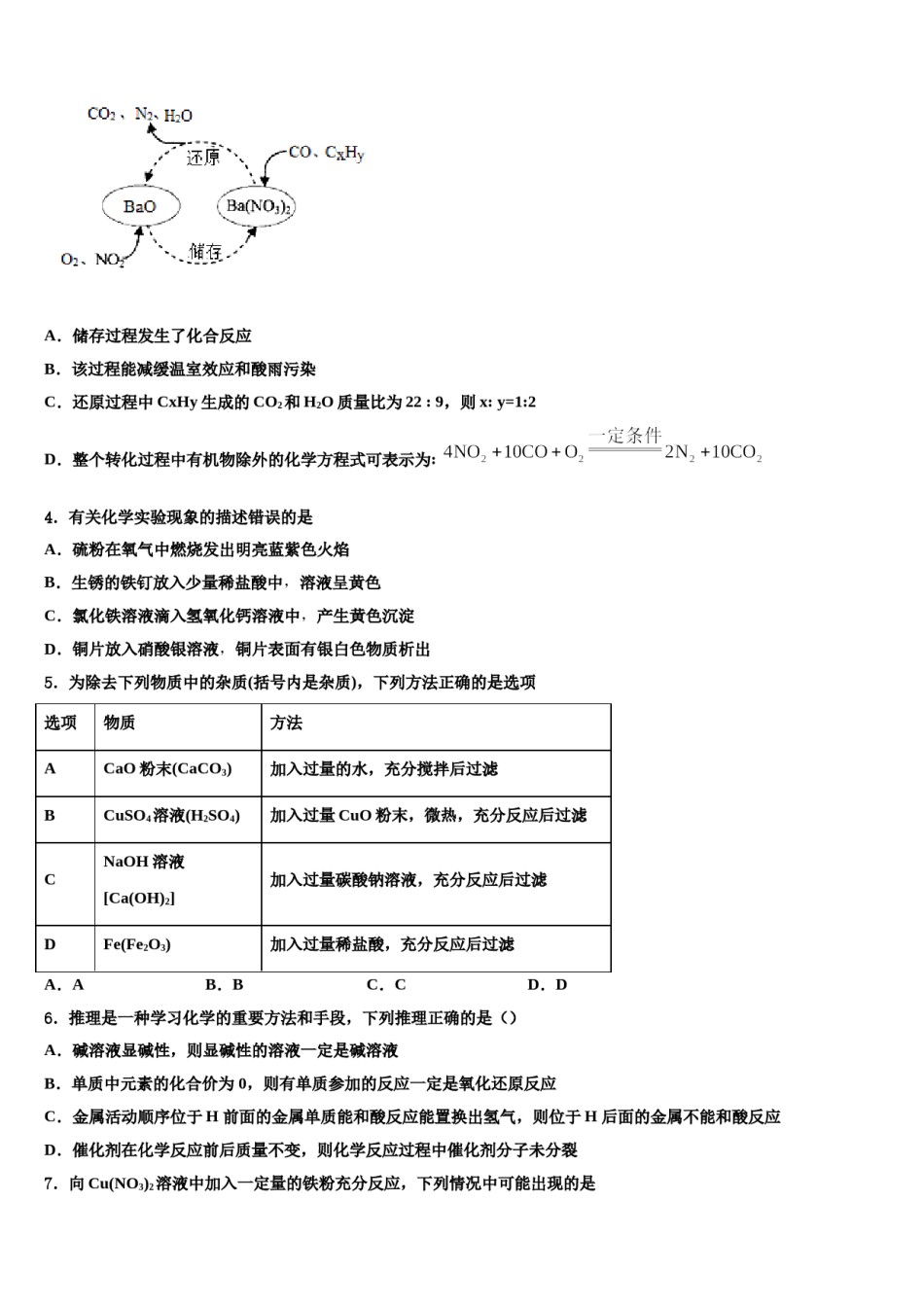 广东省江门市蓬江区荷塘中学2023-2024学年中考适应性考试化学试题含解析.doc_第2页