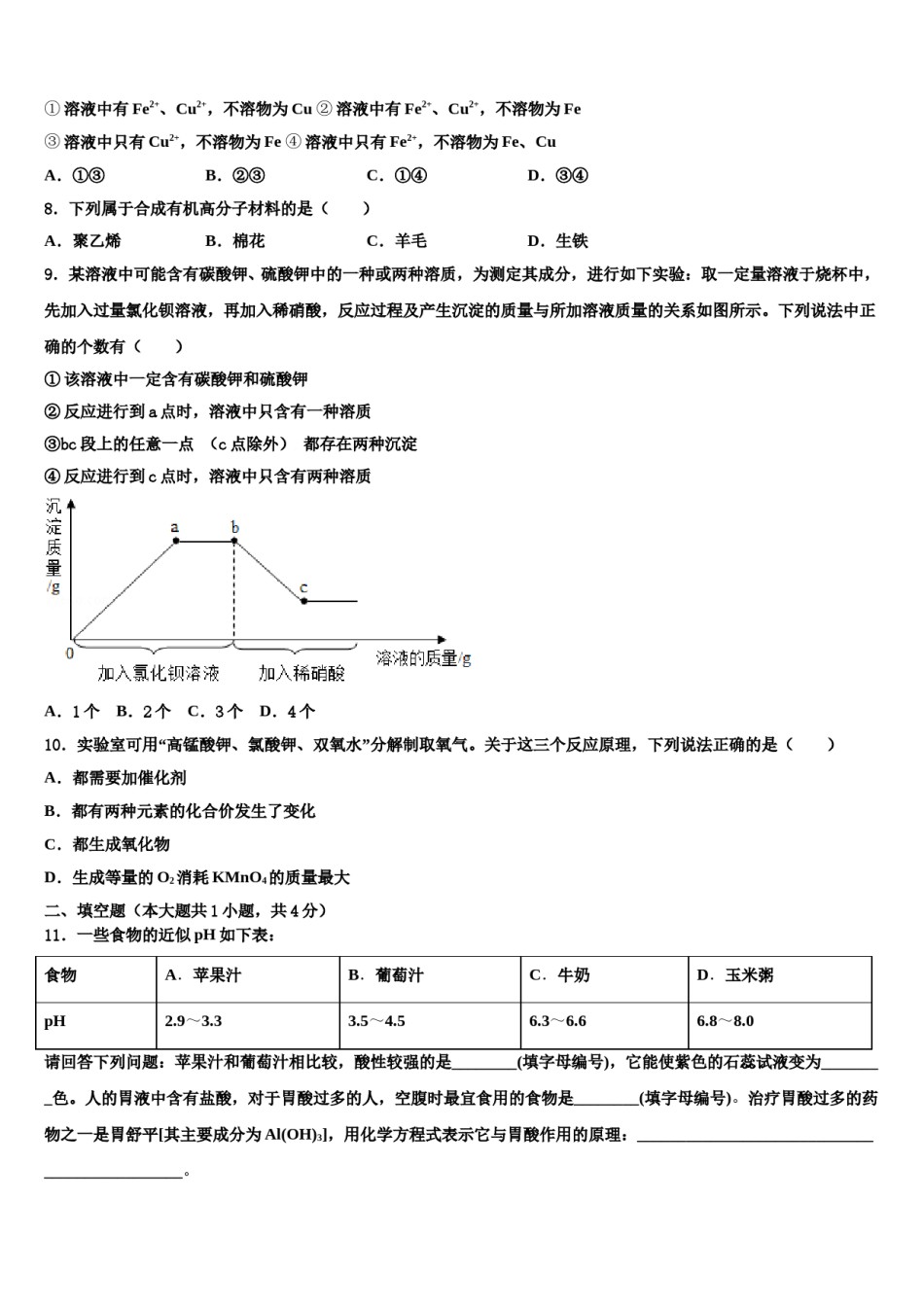 广东省江门市蓬江区荷塘中学2023-2024学年中考适应性考试化学试题含解析.doc_第3页