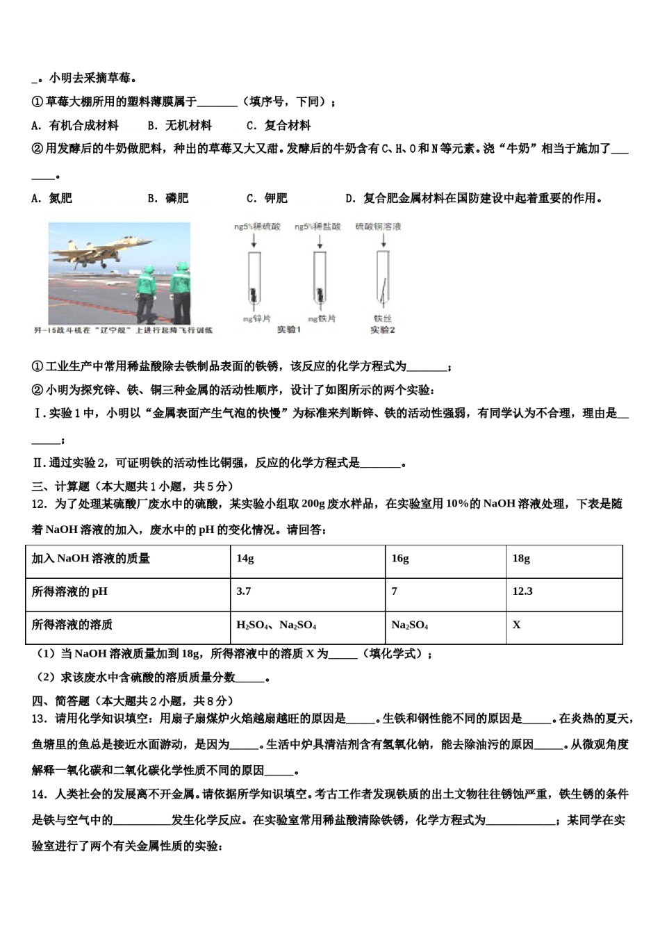 广东省江门蓬江区五校联考2023-2024学年中考化学四模试卷含解析.doc_第3页