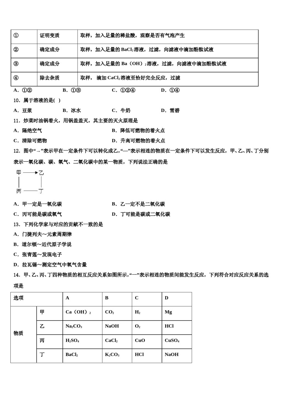 广东省深圳中学2024年中考一模化学试题含解析.doc_第3页