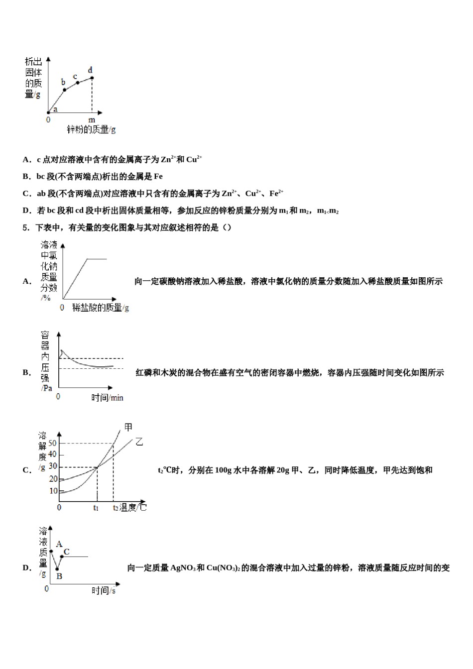 广东省深圳南山区五校联考2024届中考化学模拟预测题含解析.doc_第2页