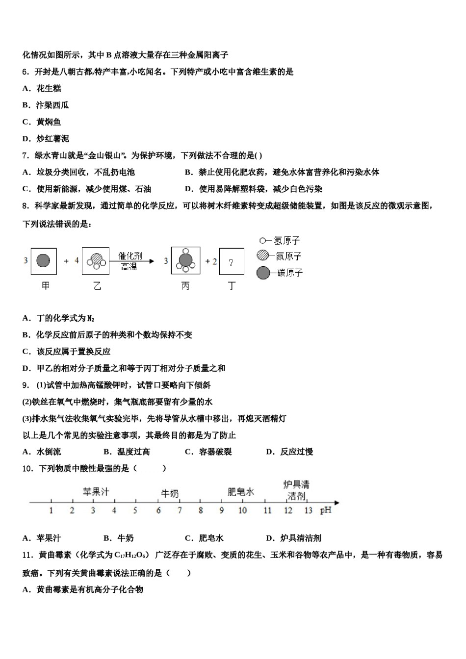 广东省深圳南山区五校联考2024届中考化学模拟预测题含解析.doc_第3页