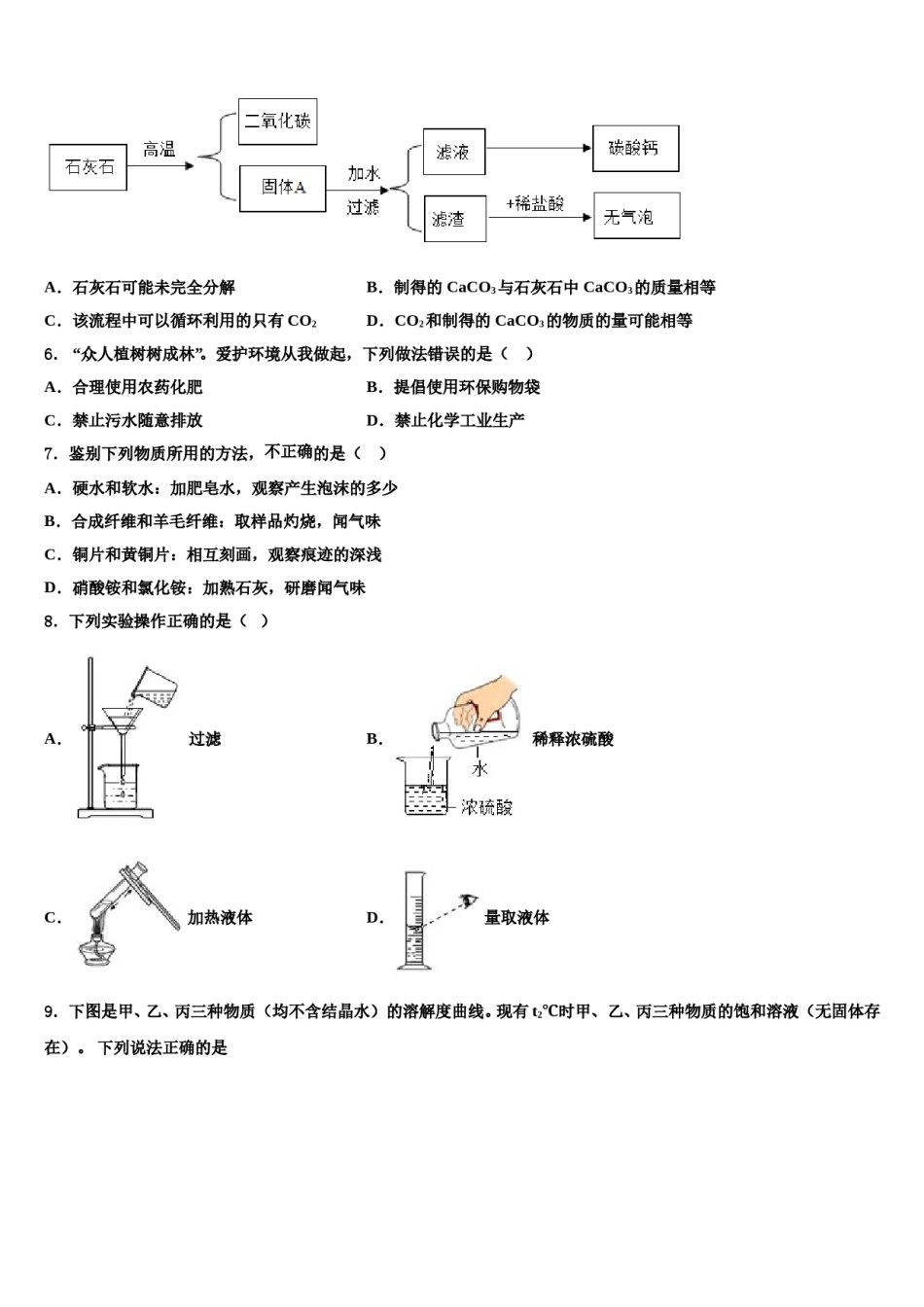 广东省深圳实验校2024届中考押题化学预测卷含解析.doc_第2页