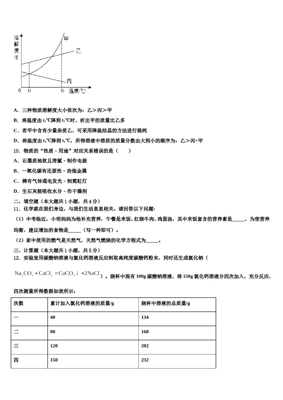 广东省深圳实验校2024届中考押题化学预测卷含解析.doc_第3页