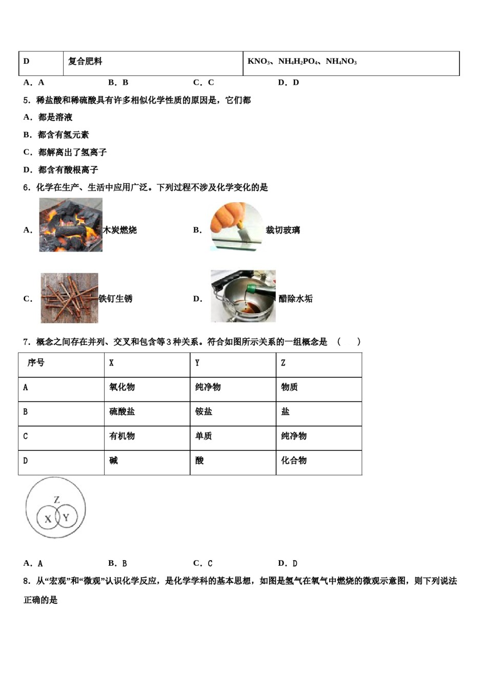 广东省深圳市光明新区高级中学2023-2024学年中考考前最后一卷化学试卷含解析.doc_第2页