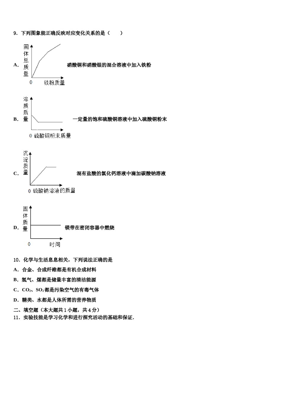 广东省深圳市助力教育2024届中考猜题化学试卷含解析.doc_第3页