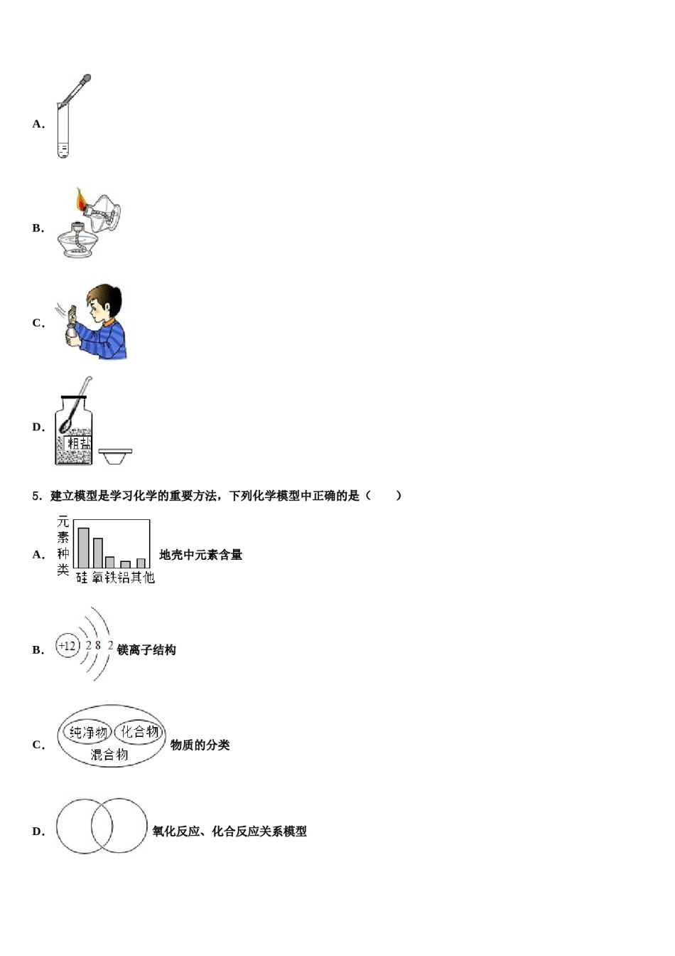 广东省深圳市助力教育达标名校2023-2024学年中考化学模拟试题含解析.doc_第2页