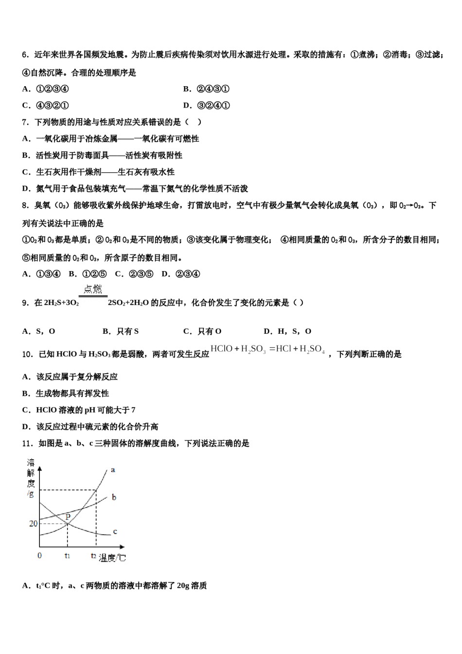广东省深圳市助力教育达标名校2023-2024学年中考化学模拟试题含解析.doc_第3页