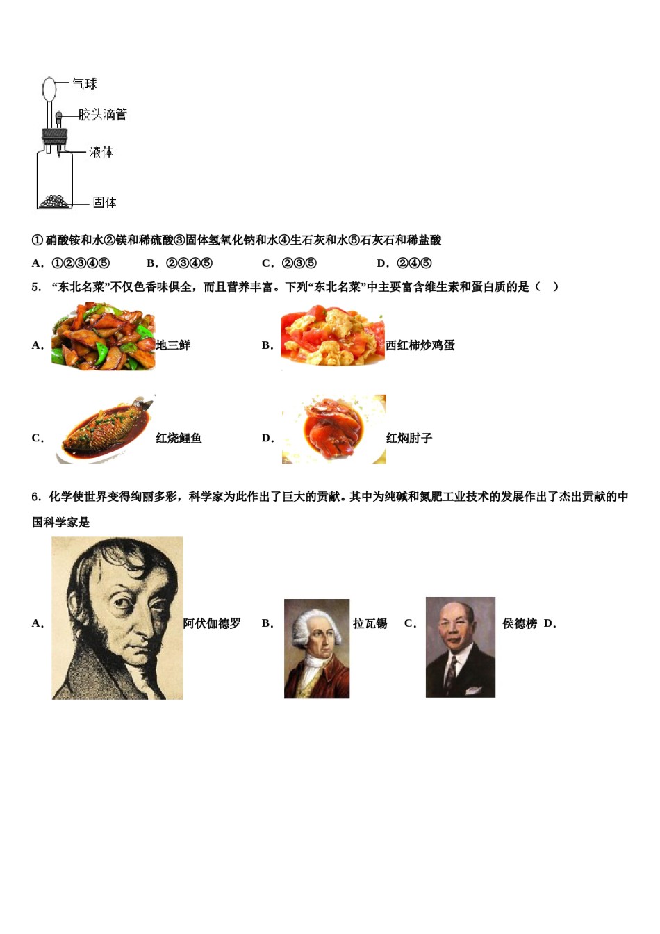广东省深圳市南山区实验教育集团重点中学2024届中考考前最后一卷化学试卷含解析.doc_第2页