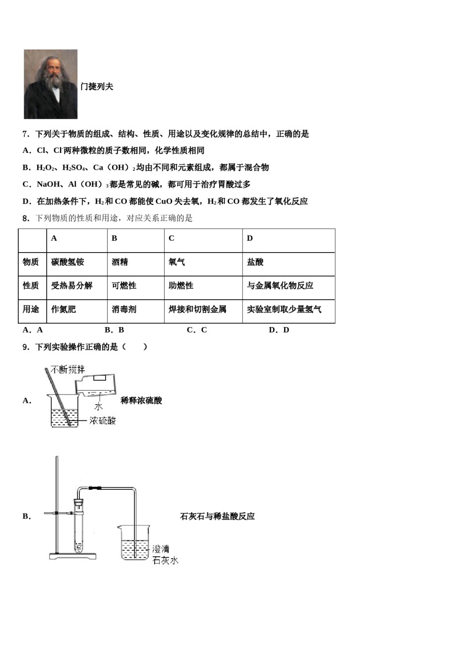 广东省深圳市南山区实验教育集团重点中学2024届中考考前最后一卷化学试卷含解析.doc_第3页