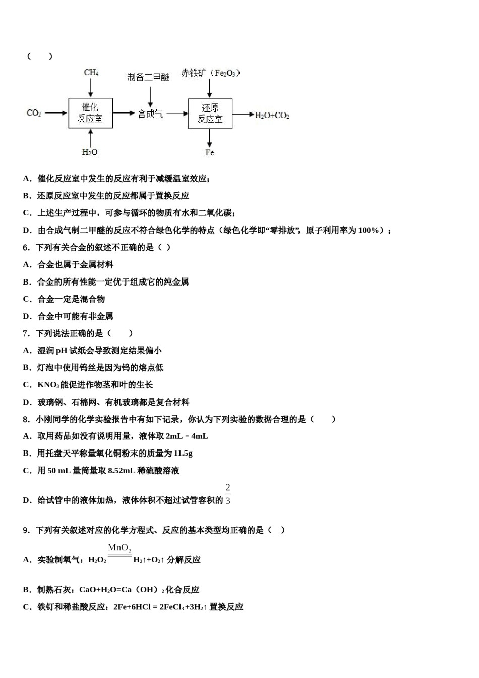 广东省深圳市南山区重点达标名校2023-2024学年中考联考化学试题含解析.doc_第2页