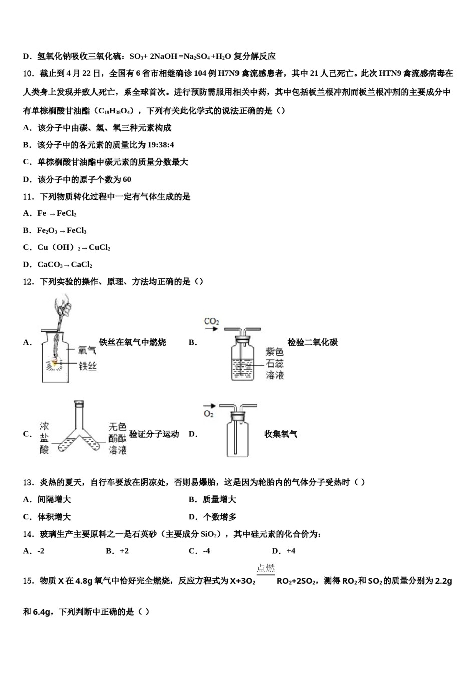 广东省深圳市南山区重点达标名校2023-2024学年中考联考化学试题含解析.doc_第3页