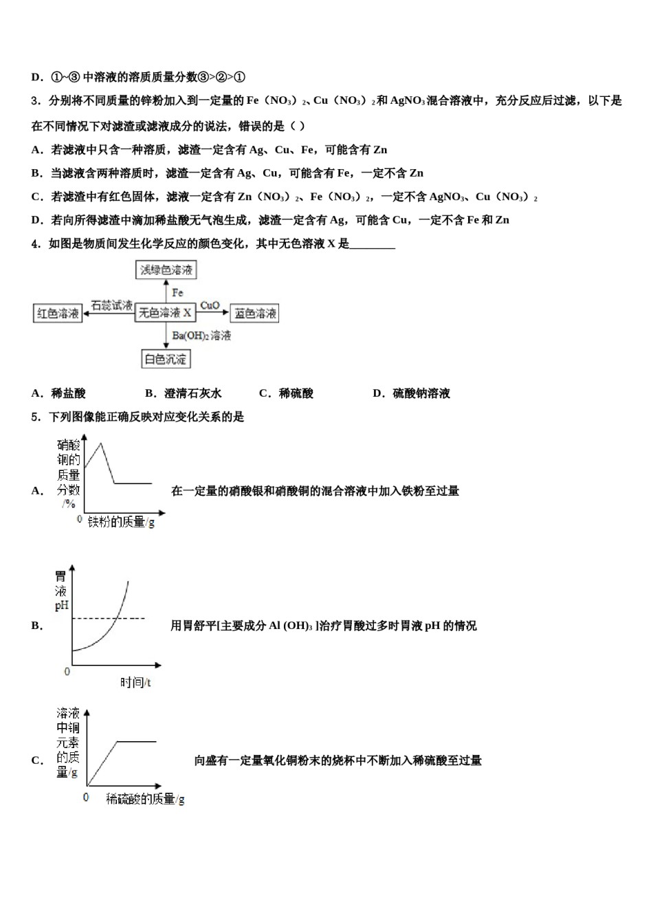广东省深圳市南山区重点达标名校2024届中考化学五模试卷含解析.doc_第2页