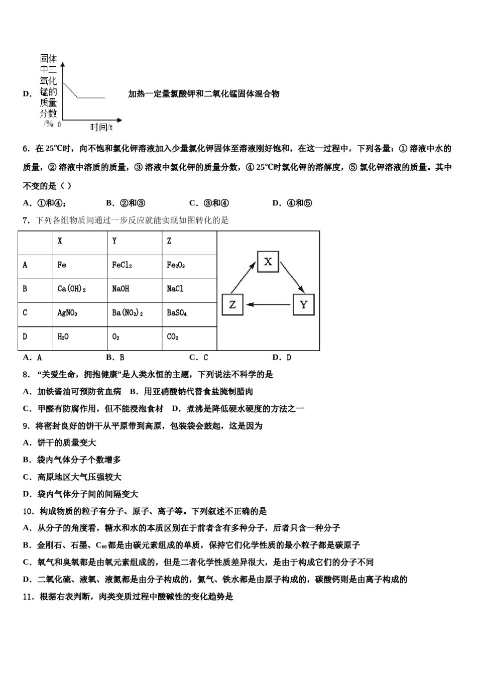 广东省深圳市南山区重点达标名校2024届中考化学五模试卷含解析.doc_第3页