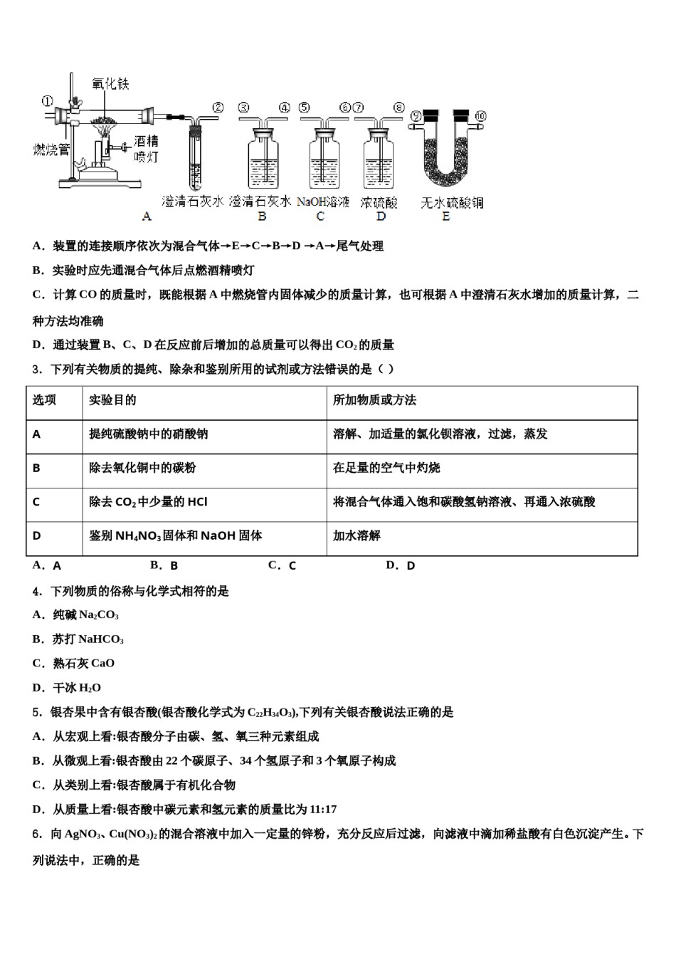 广东省深圳市名校2023-2024学年中考冲刺卷化学试题含解析.doc_第2页