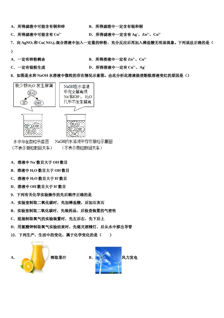 广东省深圳市名校2023-2024学年中考冲刺卷化学试题含解析.doc_第3页