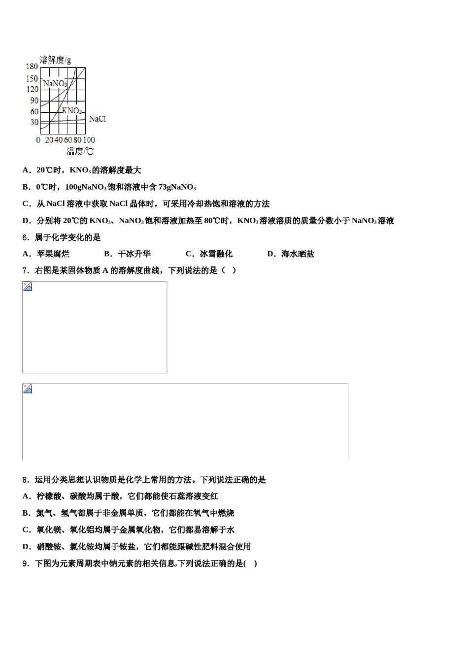 广东省深圳市名校2024届中考化学对点突破模拟试卷含解析.doc_第2页