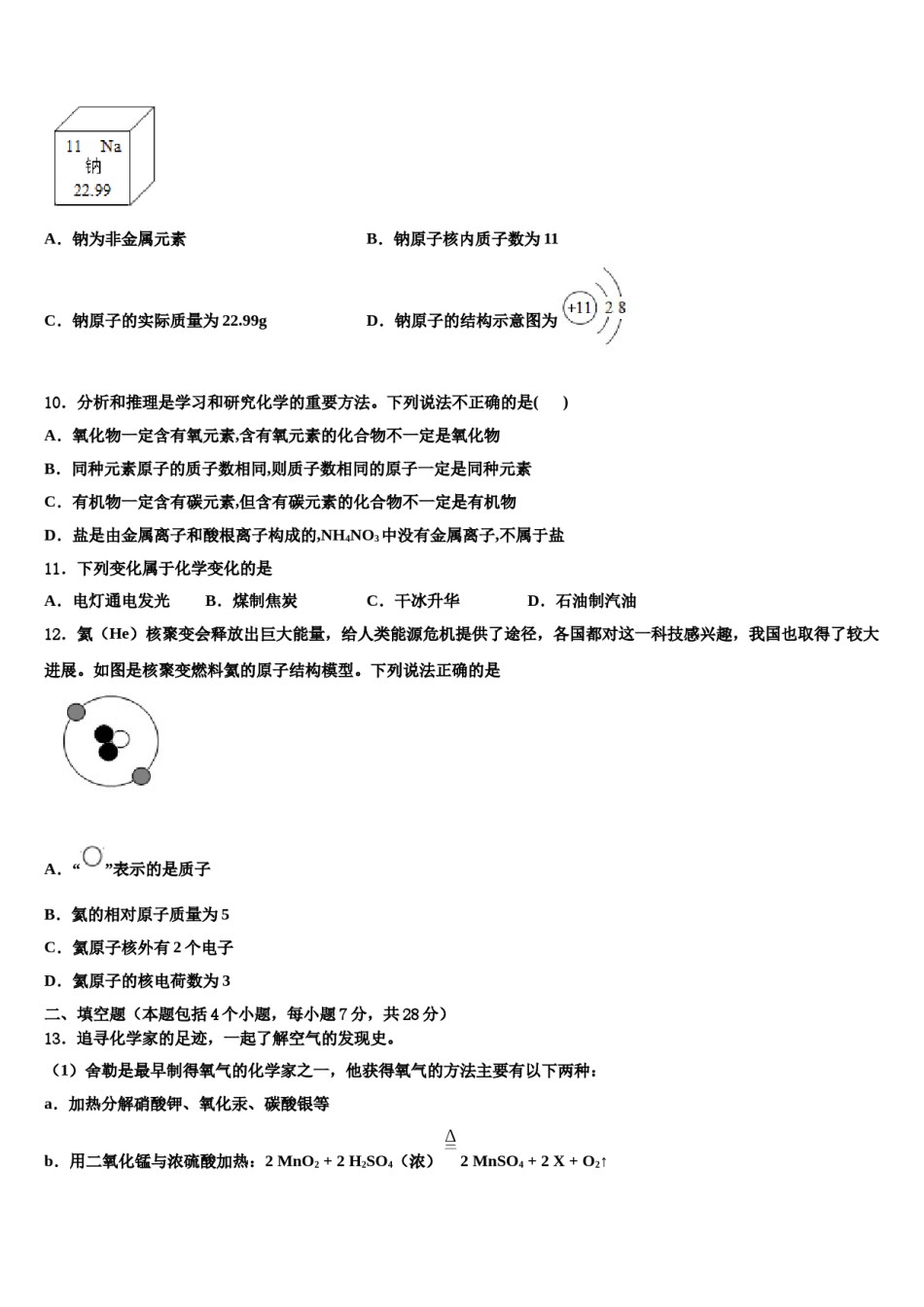 广东省深圳市名校2024届中考化学对点突破模拟试卷含解析.doc_第3页