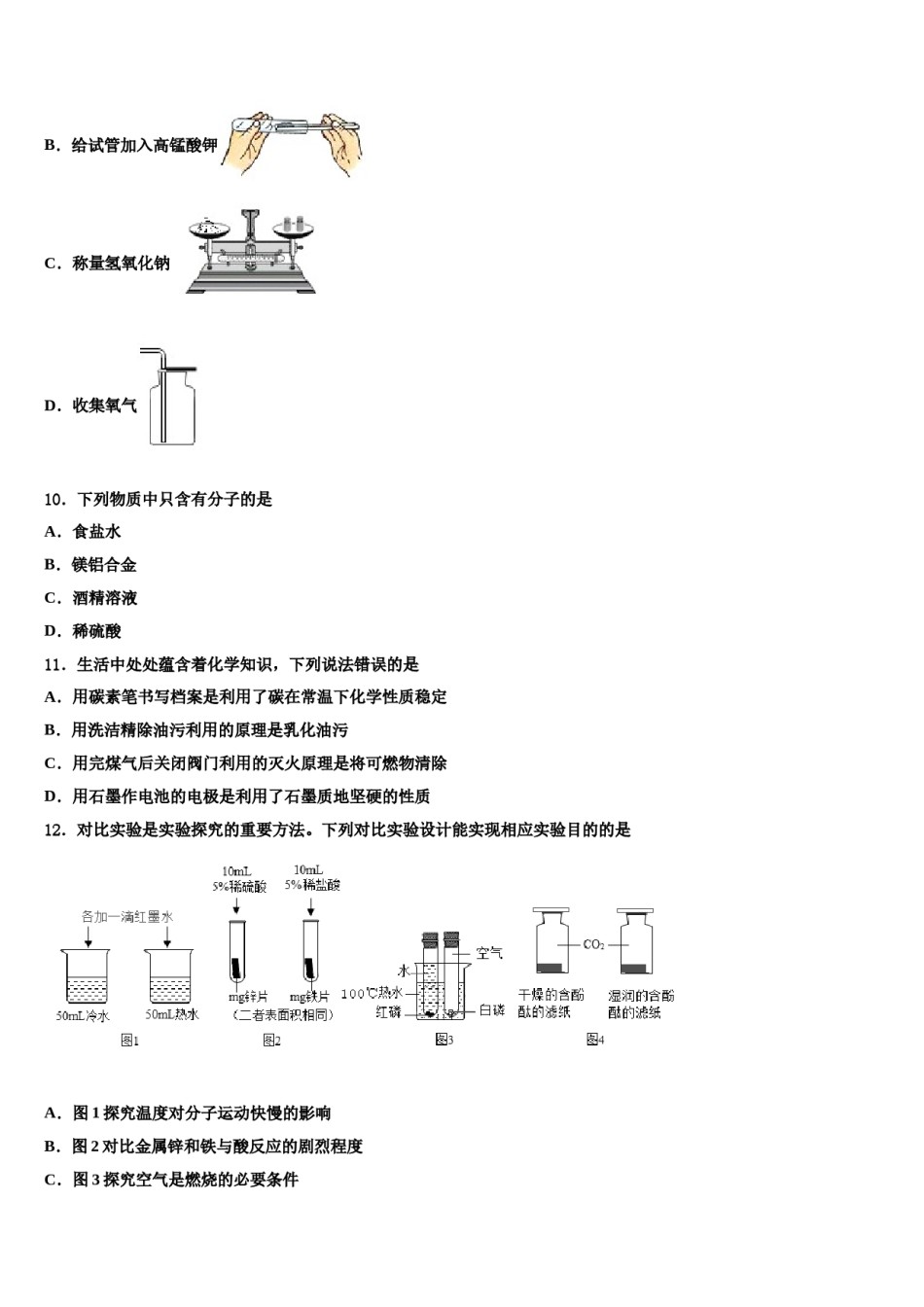 广东省深圳市坪山区中学山中学2024届中考化学适应性模拟试题含解析.doc_第3页