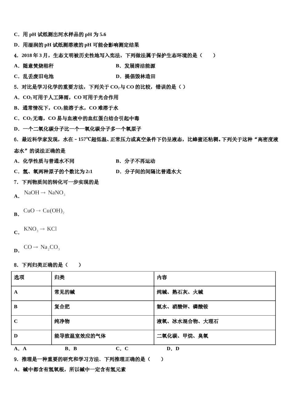 广东省深圳市外国语校2024届中考猜题化学试卷含解析.doc_第2页