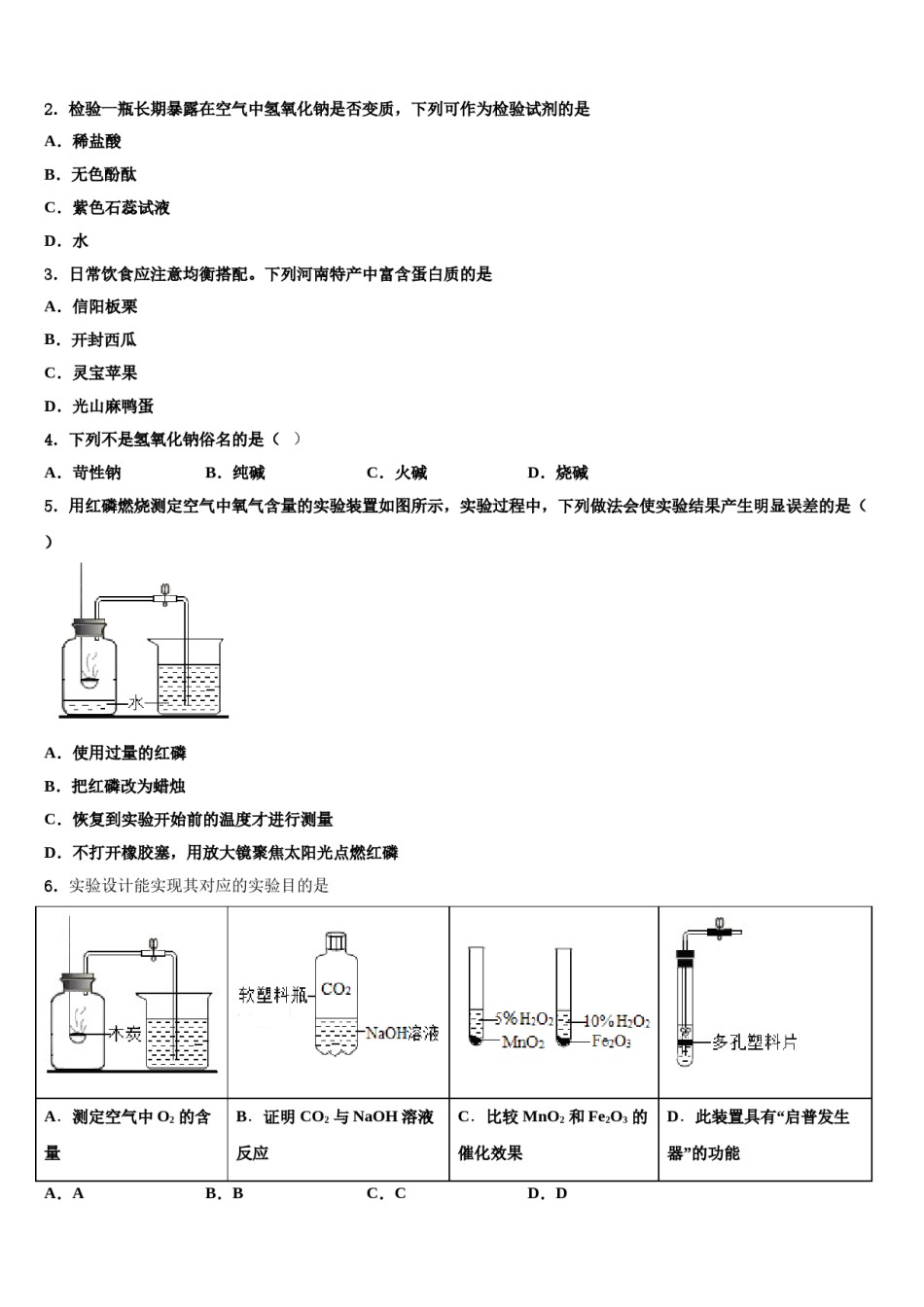 广东省深圳市宝安、罗湖、福田、龙华四区重点达标名校2023-2024学年中考化学模拟预测题含解析.doc_第2页