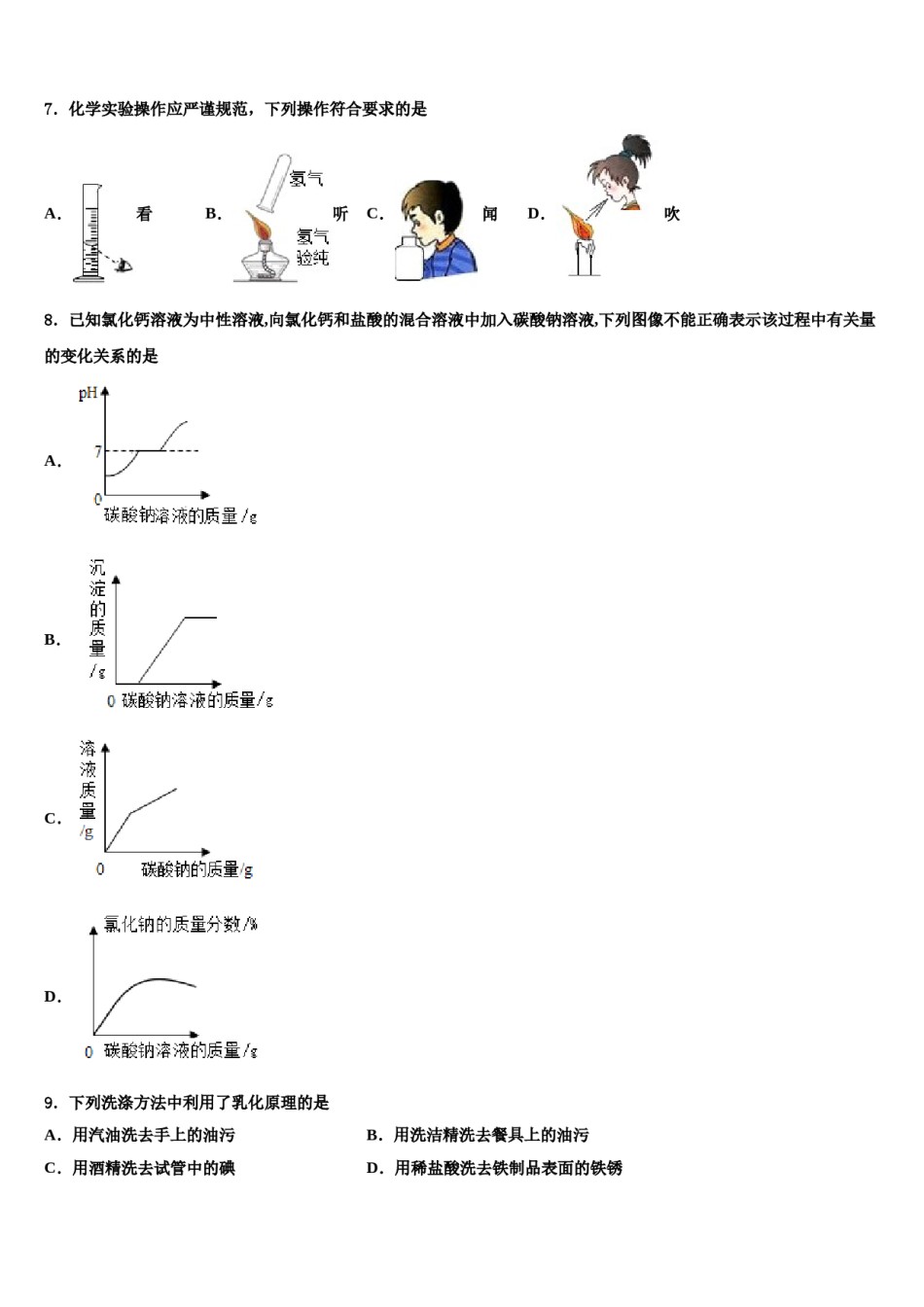 广东省深圳市宝安、罗湖、福田、龙华四区重点达标名校2023-2024学年中考化学模拟预测题含解析.doc_第3页