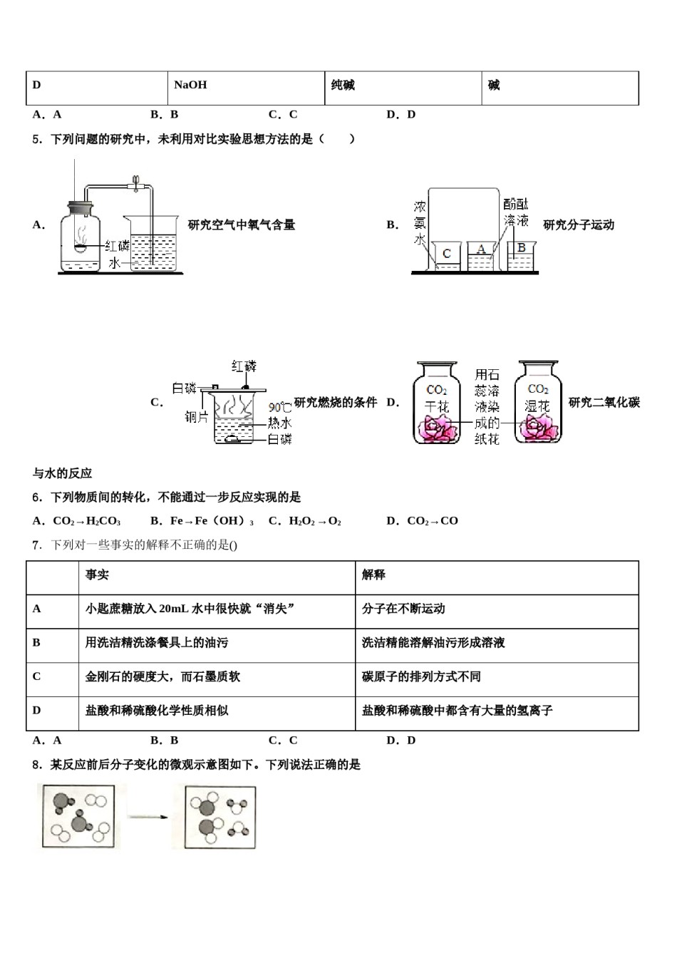 广东省深圳市宝安中学2024届十校联考最后化学试题含解析.doc_第2页