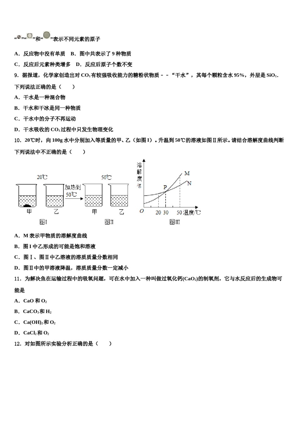 广东省深圳市宝安中学2024届十校联考最后化学试题含解析.doc_第3页