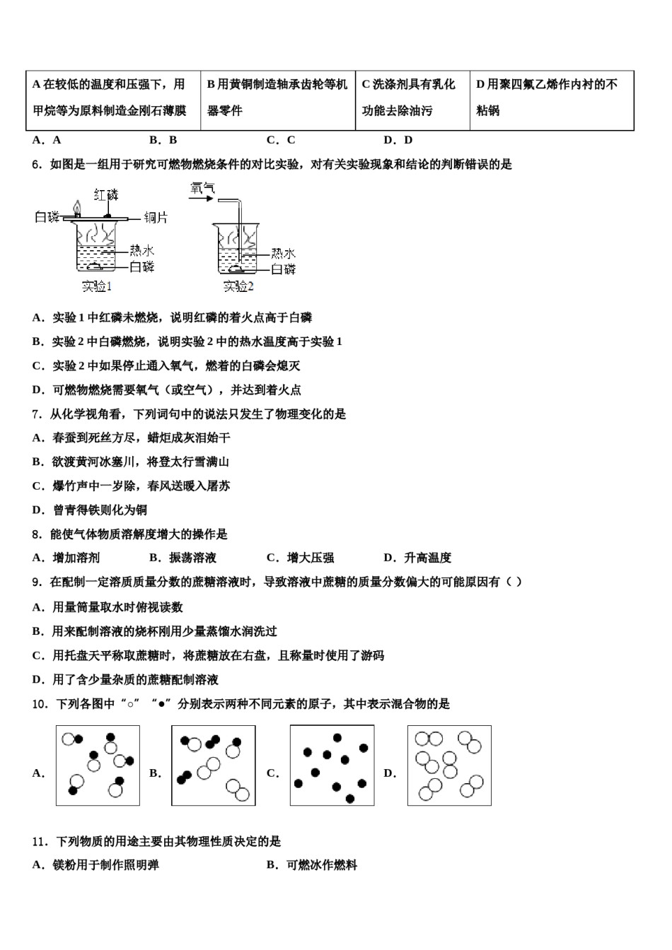 广东省深圳市文锦中学2024届中考联考化学试题含解析.doc_第2页